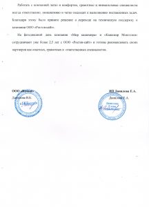 Рекомендательное письмо ИП Данилова Е.А и ООО "Номин"